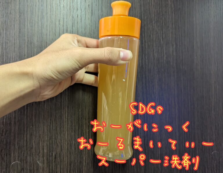 ムクロジ洗剤 完成
